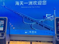 -宁波海天一洲景区