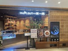 -一坐一忘云南菜(北京skp店)