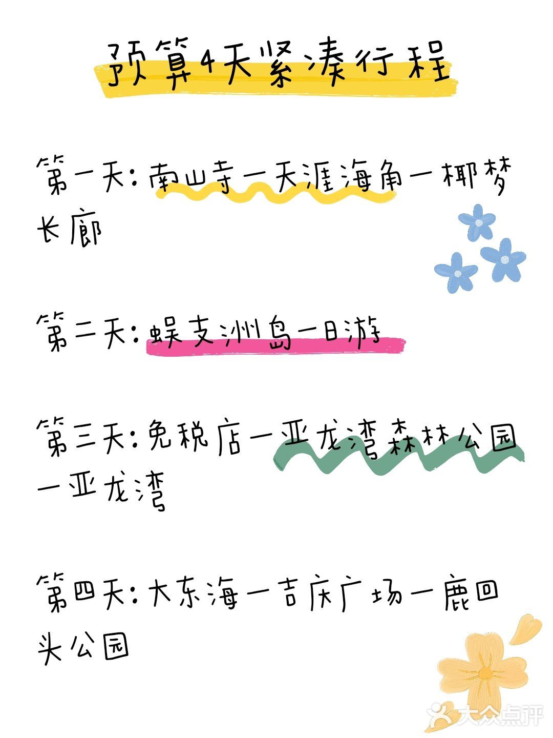 New‼️2021三亚旅行攻略🌿打卡8大必去网红点