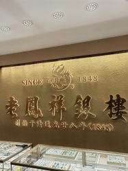 -老凤祥银楼(临汾路店)
