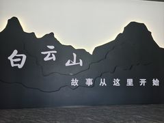 -洛阳白云山景区