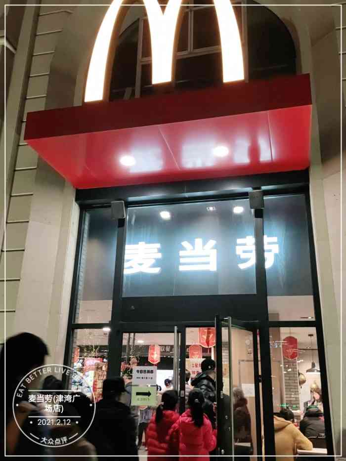 麦当劳(津湾广场店)