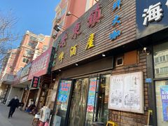 门面-老东镇啤酒屋海鲜加工·蒸汽海鲜·海鲜烧烤(台东店)