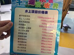 -千岛湖-欢乐水世界