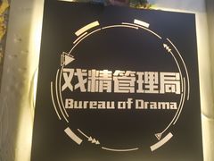 -戏精管理局·剧本杀·桌游·血染钟楼