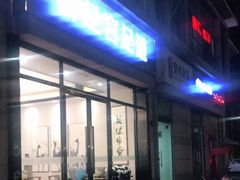 -御足宫影院式足道(平江万达店)