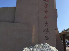 -可可托海景区