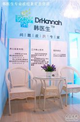 -韩医生专业祛痘连锁机构