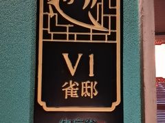 -佬麻雀·剁椒鱼头(京基KK One店)