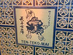 -天手古舞居酒屋(889广场店)