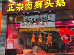 -寻潮忆卤鹅·潮汕餐馆(汇星店)