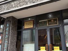 -魁盛居百年鲁菜馆(县西巷店)