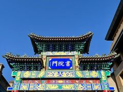 -陕西历史博物馆