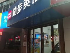 -励步儿童成长中心·英语启蒙·剑桥考级·KET(八佰伴校区)