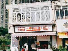 -世记咖啡(氹仔外卖店)