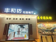 -丁老爷子苏香圆