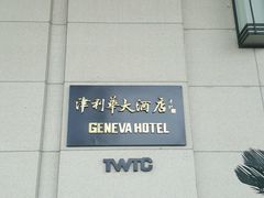 -天津津利华酒店