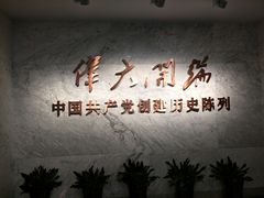 -中共一大纪念馆