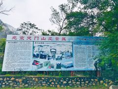 -北京密云天门山风景区