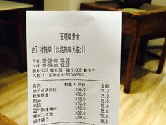 账单-五观堂素食(新华路店)
