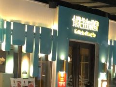 -付掌柜在成都·热炒砂锅集(金禾店)