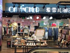 -米莱欧百货(吉利店)