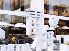 -青梅酒肆PLUS(长白仙岛北路店)