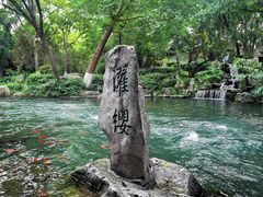 -趵突泉景区