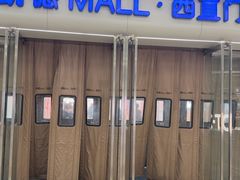 -凯德MALL(西直门店)