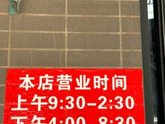 -岳记老成都三味面