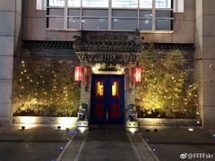 -那家小馆•北京菜•烤鸭(中关村店)