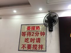 -曾氏姜撞奶甜品专家(岳阳店)