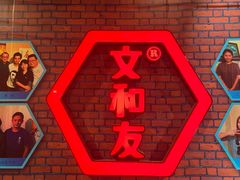 -丹虾|文和友小龙虾·烙锅(陕西路旗舰店)