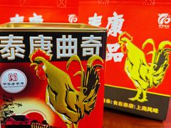 -泰康食品(南京东路店)