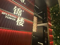 -锦楼·臻选新杭帮(杭州中心店)