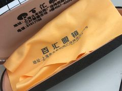 -PARKWAY·百汇眼镜(三叶眼镜城店)