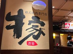 -牛家酒场(7mall店)
