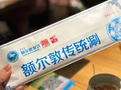 -额尔敦传统涮火锅·冰煮羊(铁东店)
