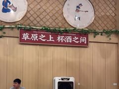 -羊之道草原味道清真餐厅(番禺店)