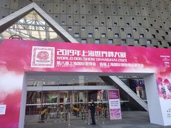 -东浩兰生上海世博展览馆