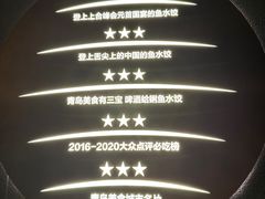 -船歌·鱼水饺青岛菜(闽江二路店)
