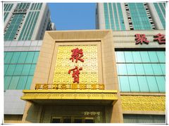 -聚宝渔港.五钻酒家(上地店)