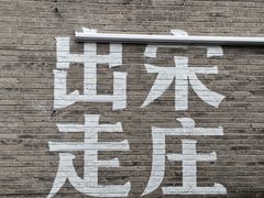 -出走咖啡·面包(宋庄店)