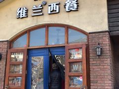 门面-维兰西餐(万泉河店)