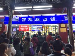 -宫廷糕点铺