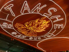 -炭舍干锅·烤鱼(扬名广场店)