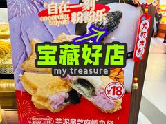-粉粉乐鲷鱼烧(美罗城店)