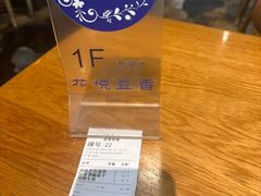 -花悦豆香