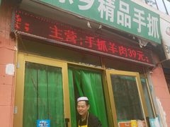 -马学武手抓美食(下南关总店)