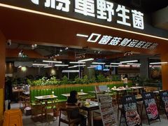 -菌小白火锅(时尚天河店)
